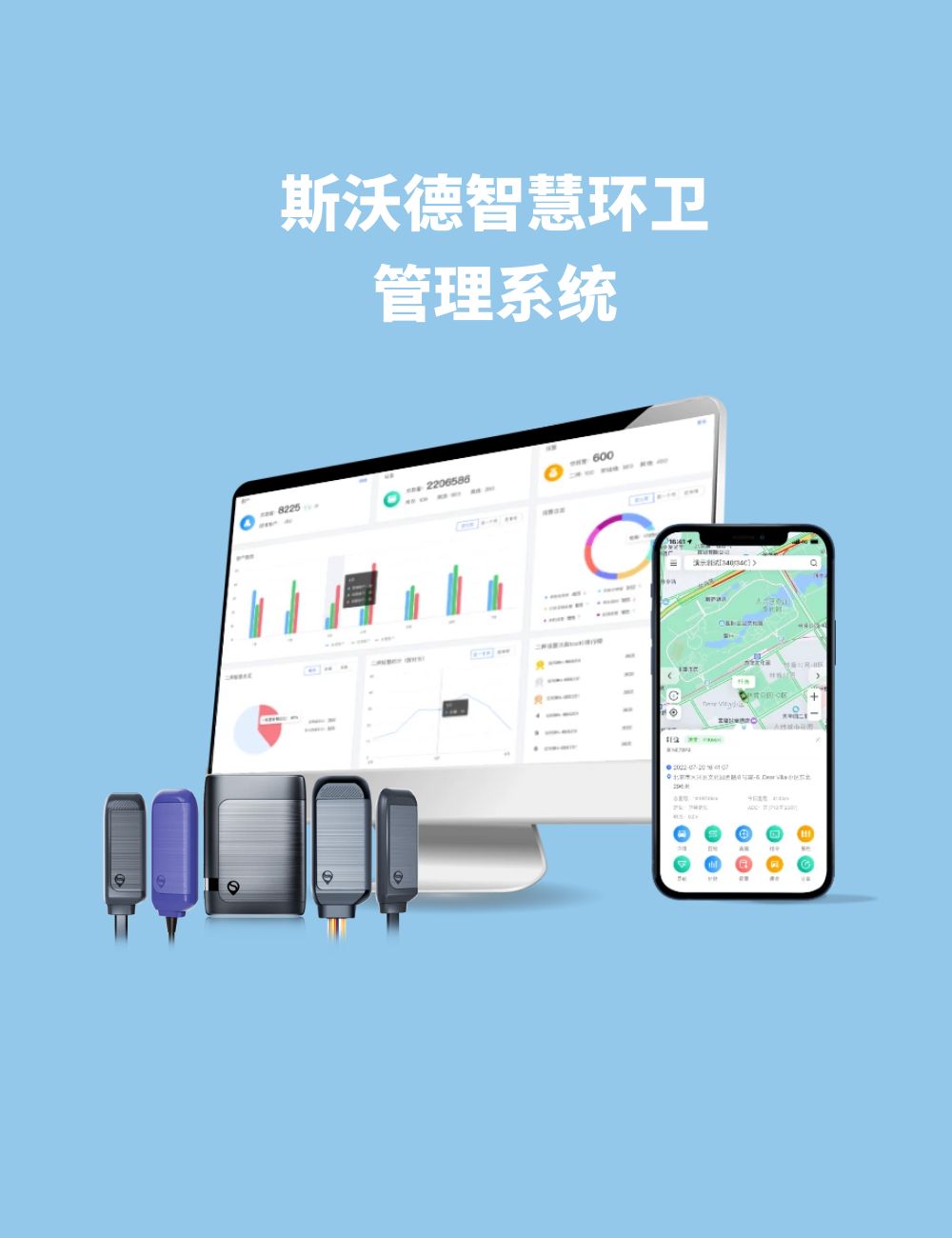 告別傳統(tǒng)環(huán)衛(wèi)之苦，智慧環(huán)衛(wèi)解決方案助力智慧城市建設(shè)！